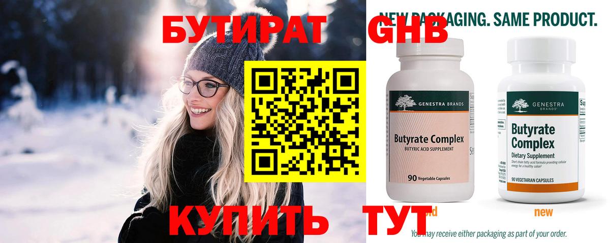 БУТИРАТ Butirat Сатка