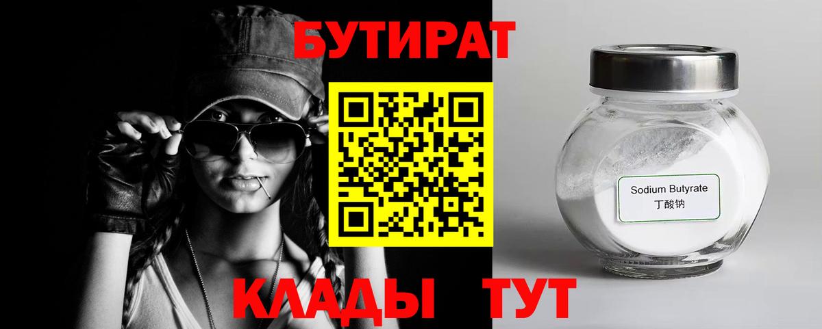 Сатка  БУТИРАТ жидкий экстази  Вход с VPN 