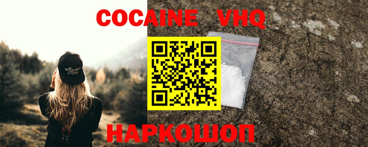 COCAIN 98%  КОКАИН  Сатка  где купить   Вход с VPN  Cocaine Эквадор 