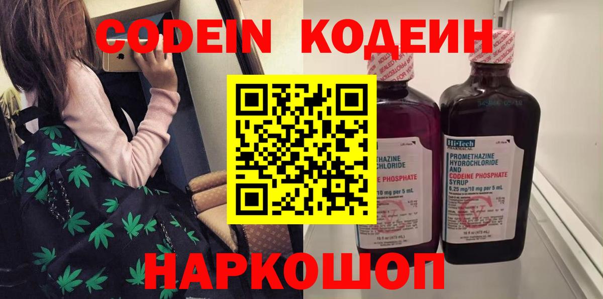 Кодеиновый сироп Lean Purple Drank Сатка
