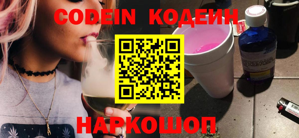 Кодеиновый сироп Lean напиток Lean (лин)  Вход с VPN  Сатка  Кодеиновый сироп Lean напиток Lean (лин) 