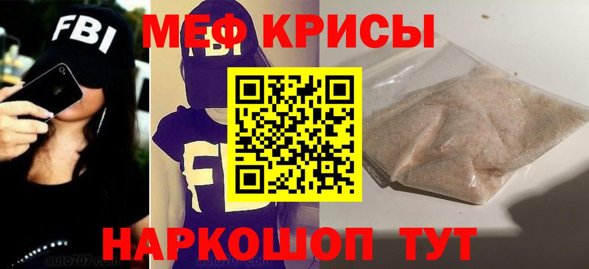 Меф мяу мяу мука Сатка