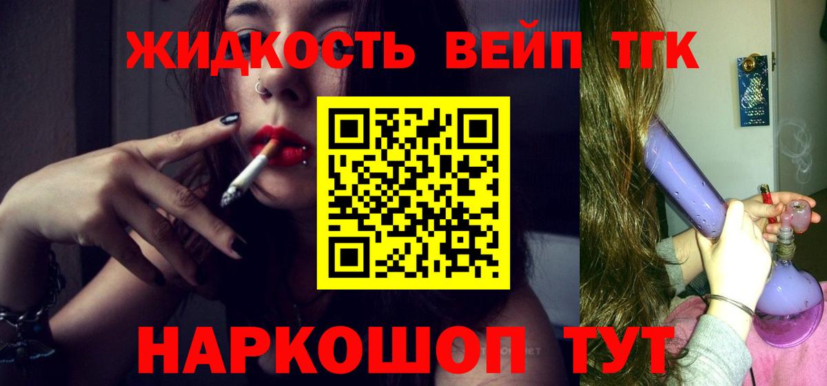 ТГК жижа  Вход с VPN  Сатка 