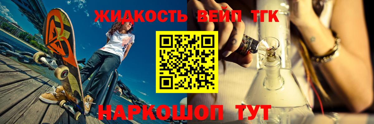 ТГК вейп с тгк Сатка
